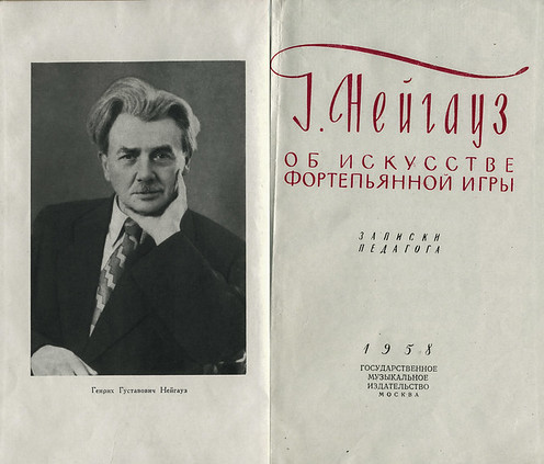 книга Нейгауза